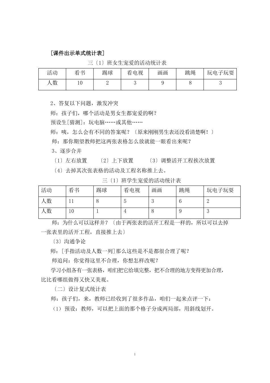 《复式统计表》教学设计_第2页