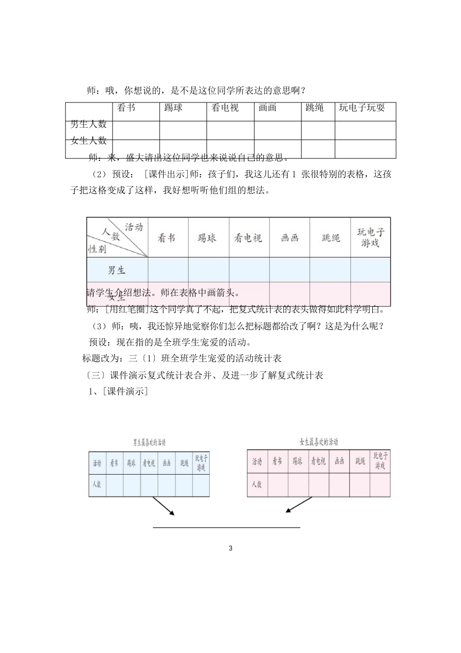 《复式统计表》教学设计_第3页