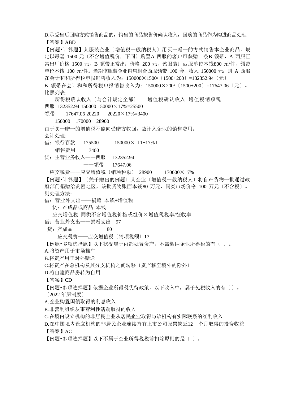 所得税习题_第2页
