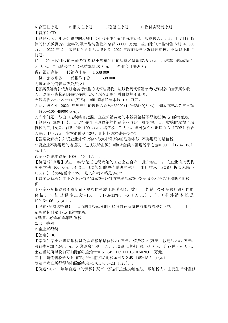 所得税习题_第3页