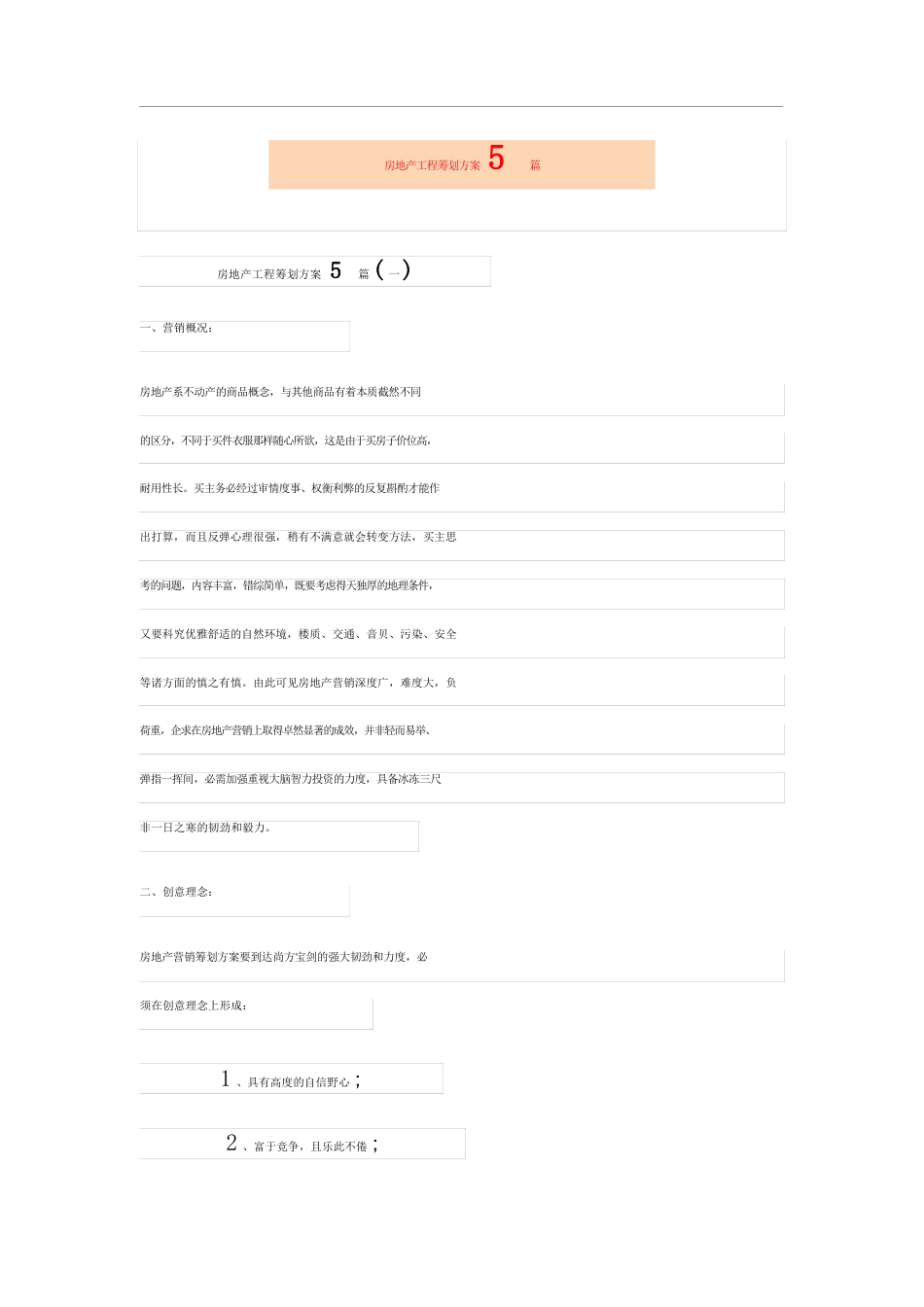 房地产项目策划方案_第1页