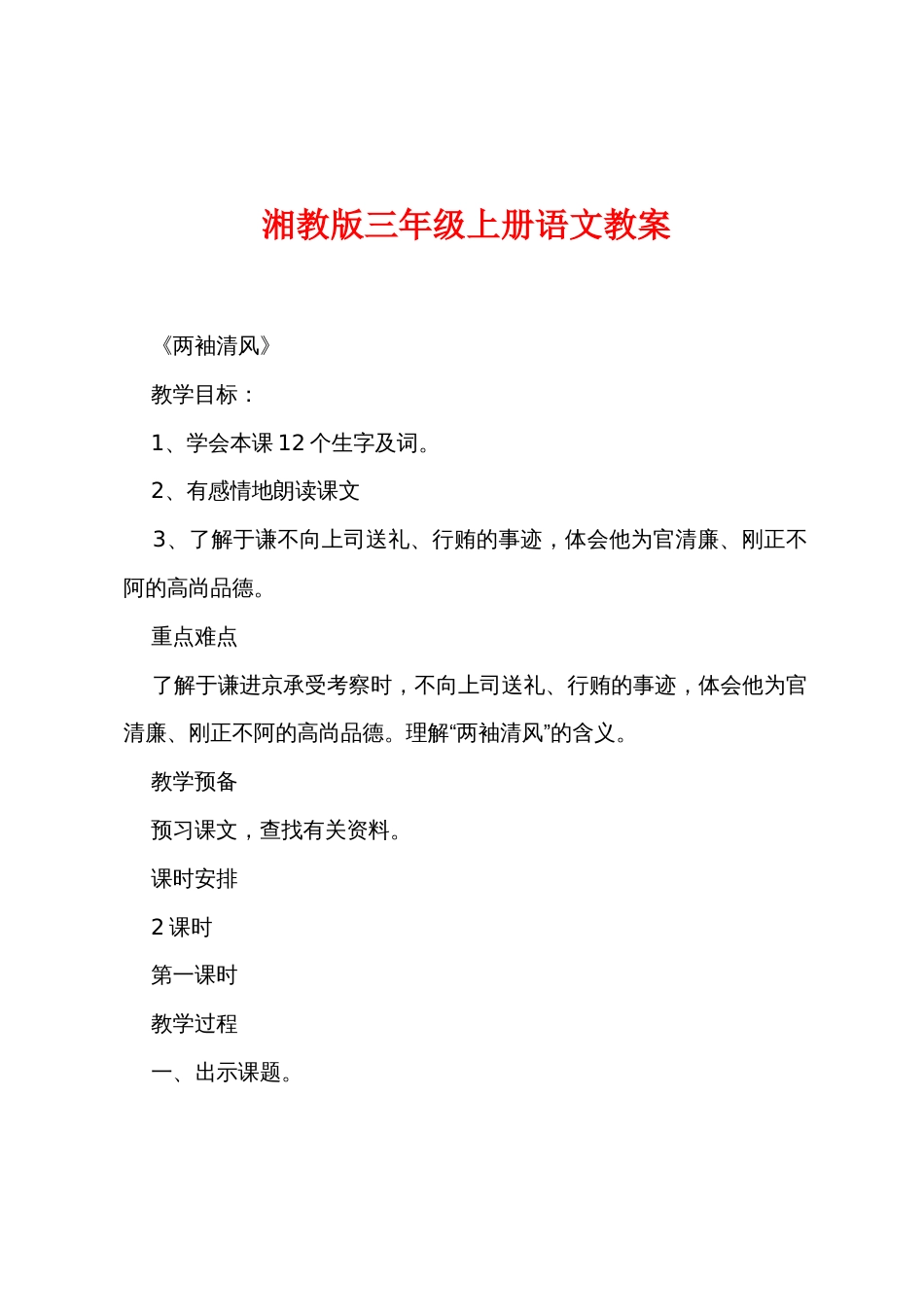 新湘教版三年级上册语文教案_第1页