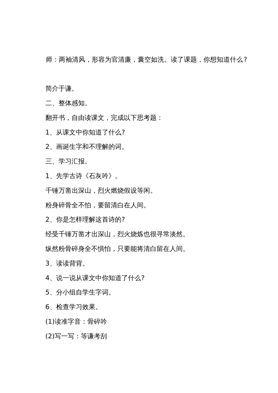 新湘教版三年级上册语文教案_第2页