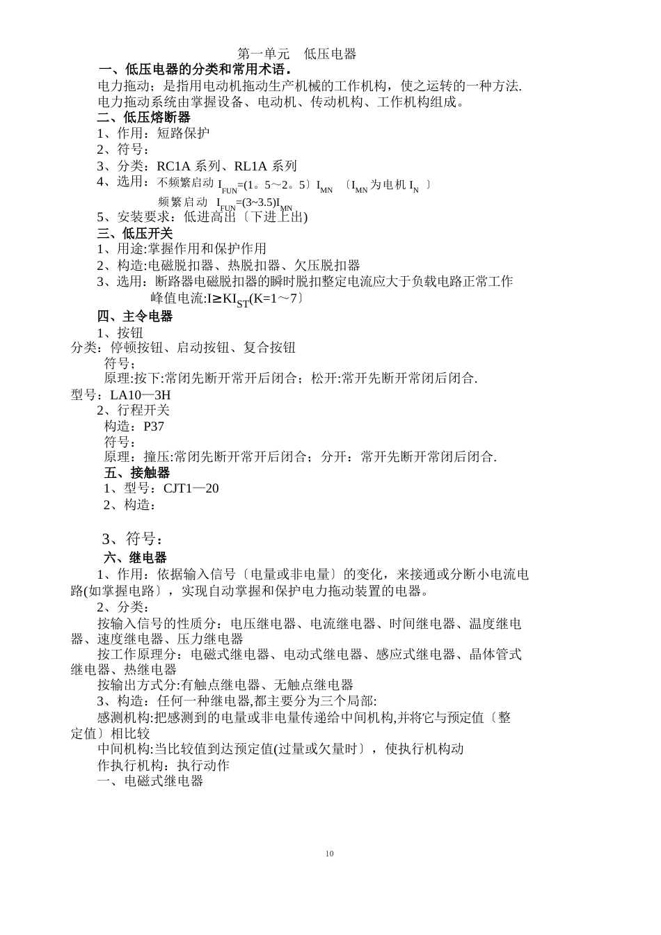 电力拖动控制线路与技能训练教案_第1页