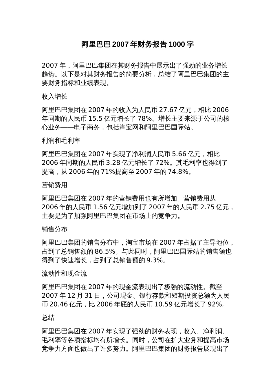 阿里巴巴2023年财务报告_第1页