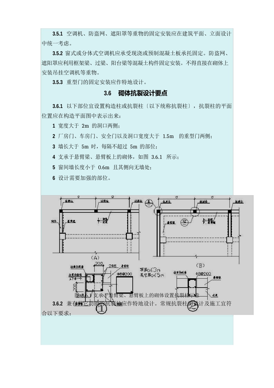 蒸压加气混凝土砌块规范及要点_第2页