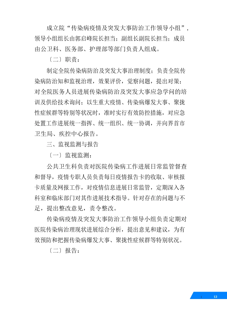 传染病暴发防疫与聚集性症候群等处置制度_第2页