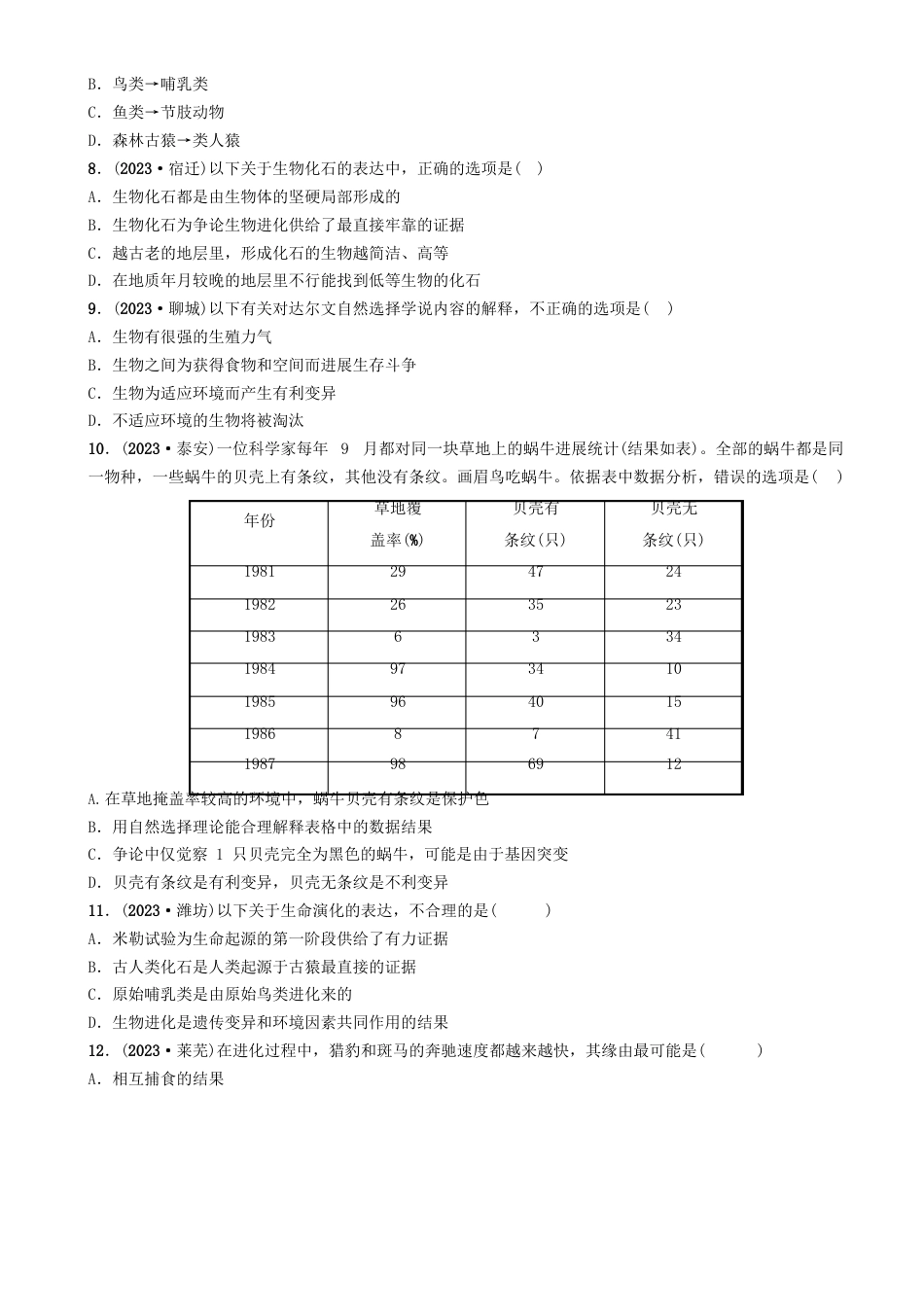 中考生物第八单元真题模拟实训2023年_第2页