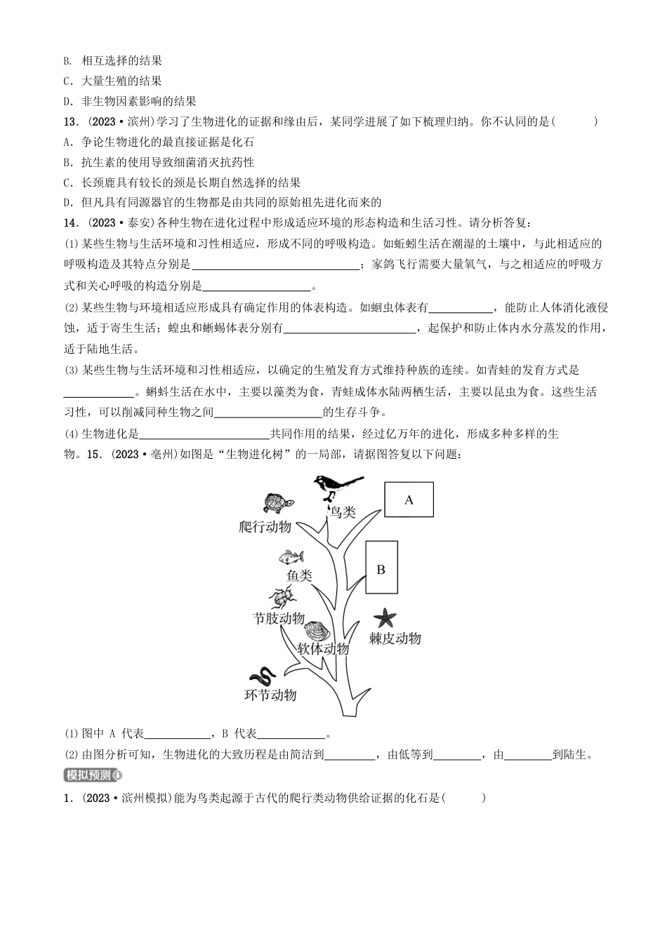 中考生物第八单元真题模拟实训2023年_第3页