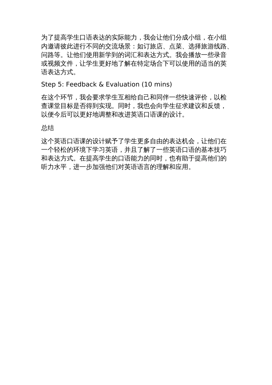 英语口语课教学设计_第2页
