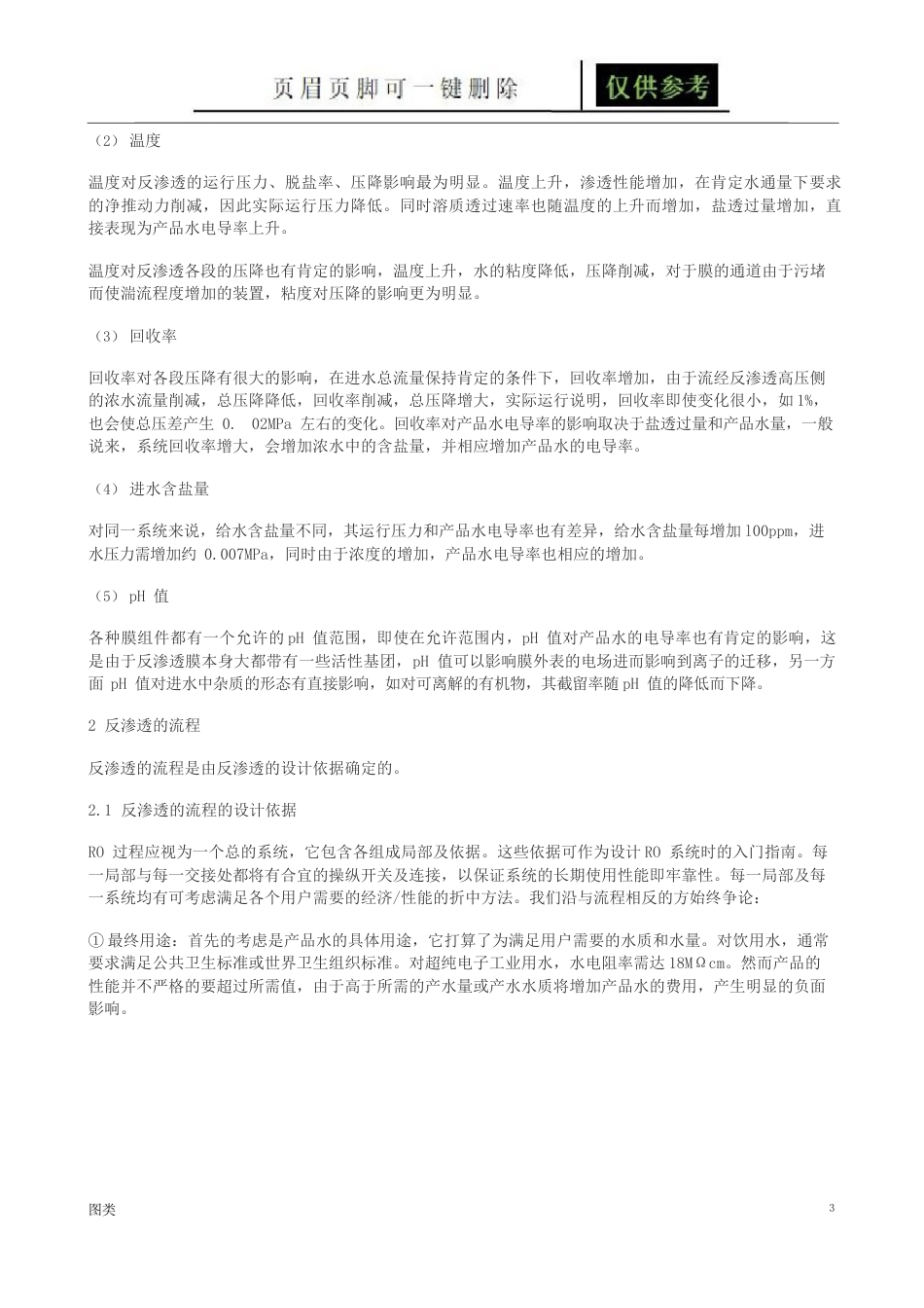 反渗透膜的主要性能参数与运行工况条件(图文运用)_第2页