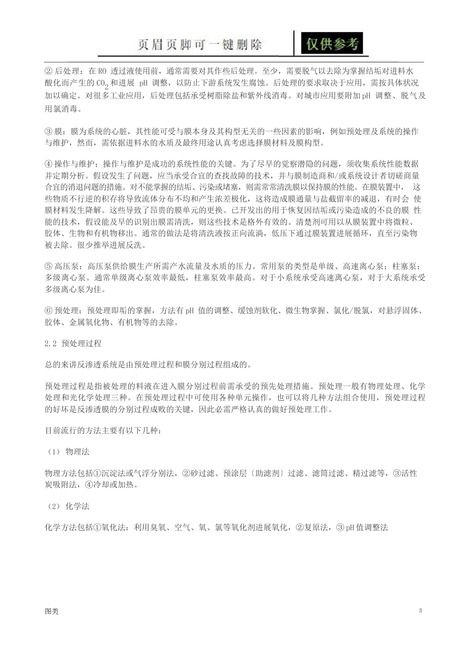 反渗透膜的主要性能参数与运行工况条件(图文运用)_第3页