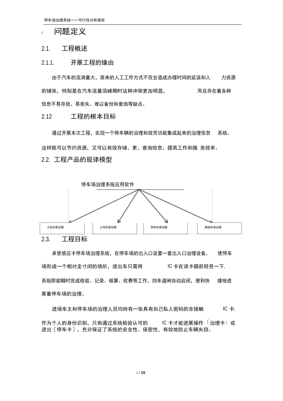 停车场管理系统(可行性分析)_第3页