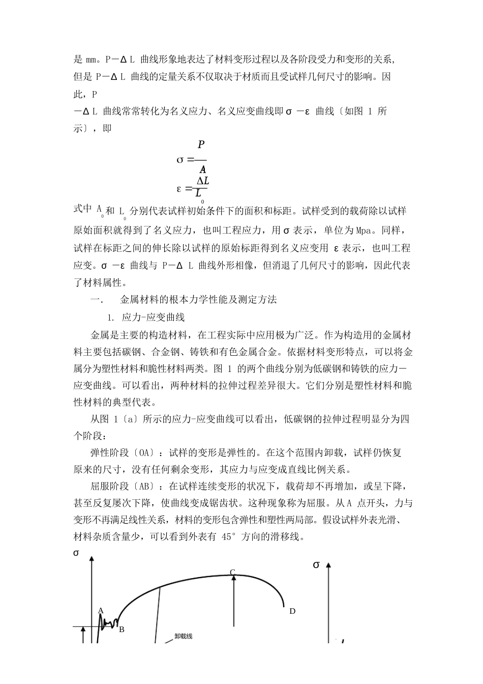 材料力学性能综合实验测试原理_第2页