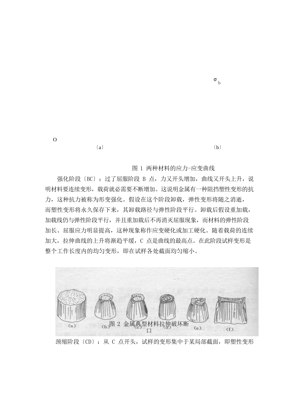 材料力学性能综合实验测试原理_第3页