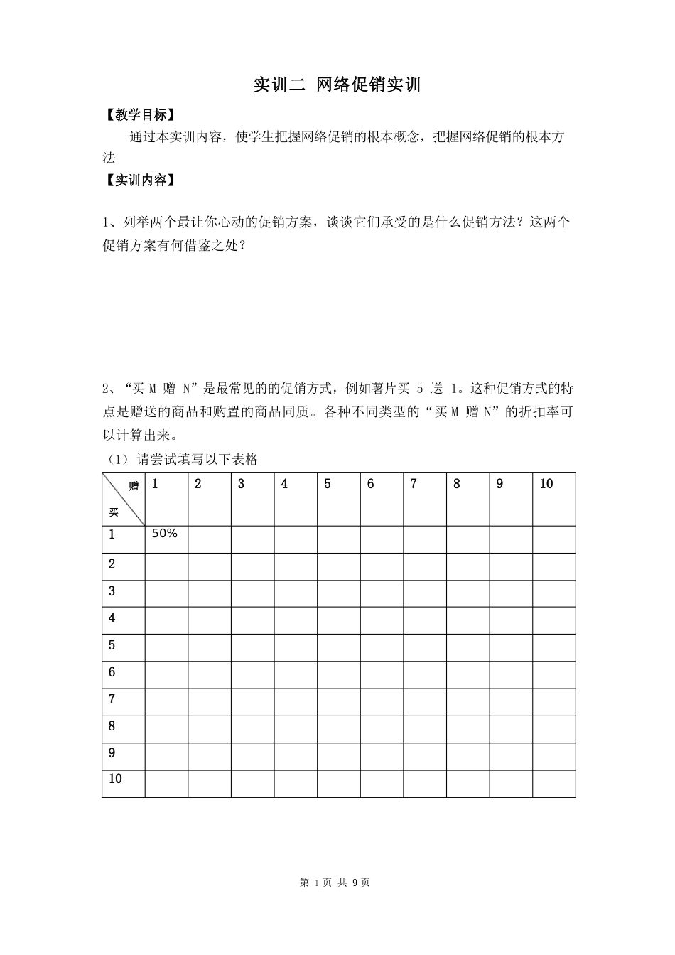 网络营销实训指导书(2020版)_第3页