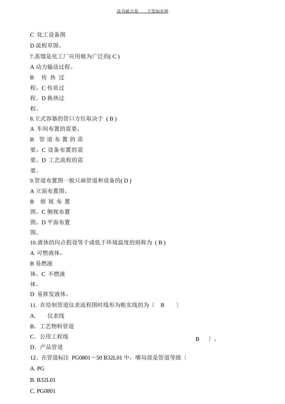 《化工计算》习题三答案_第2页