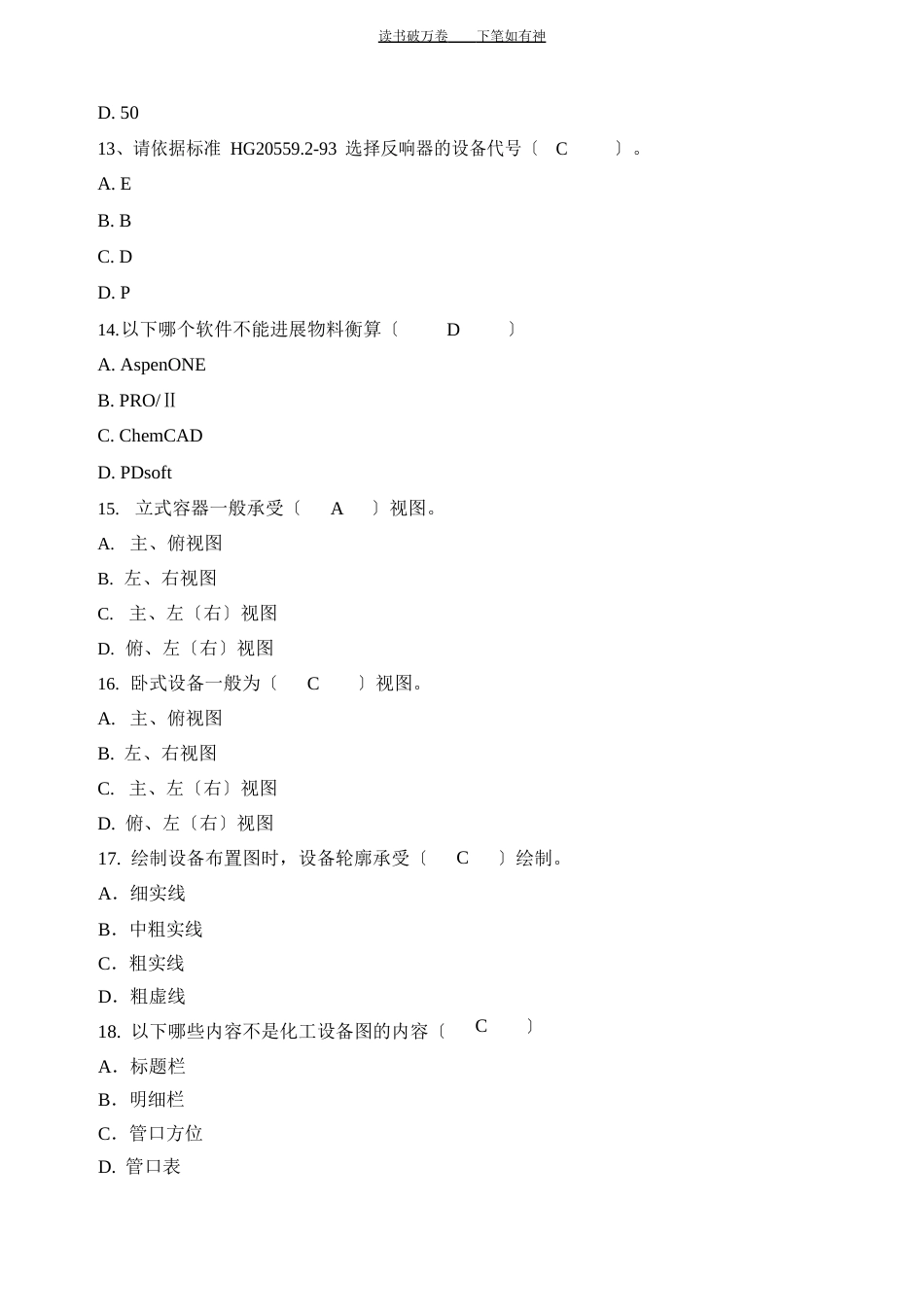 《化工计算》习题三答案_第3页