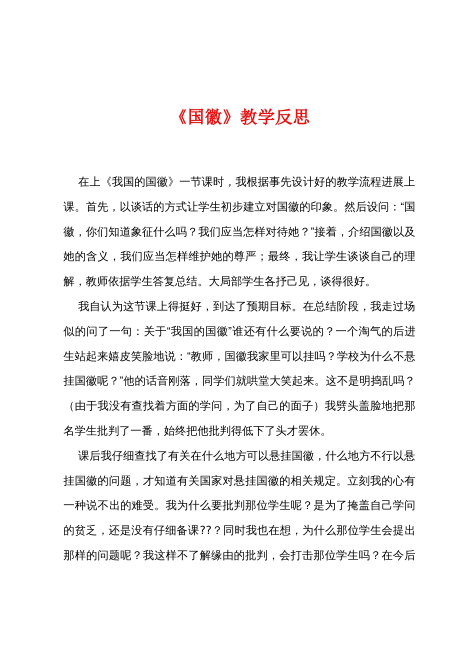 《国徽》教学反思_第1页