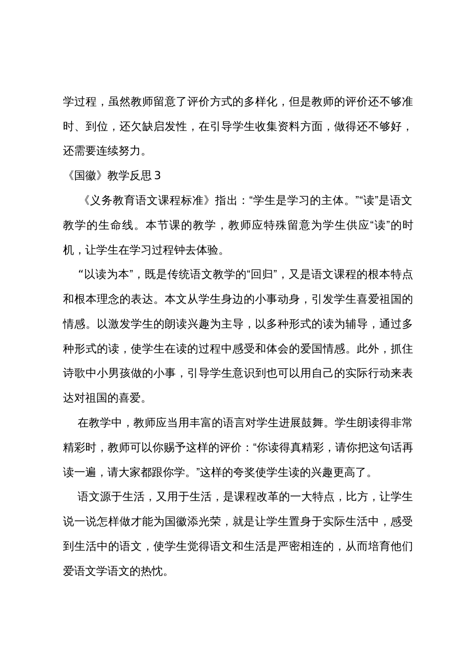 《国徽》教学反思_第3页