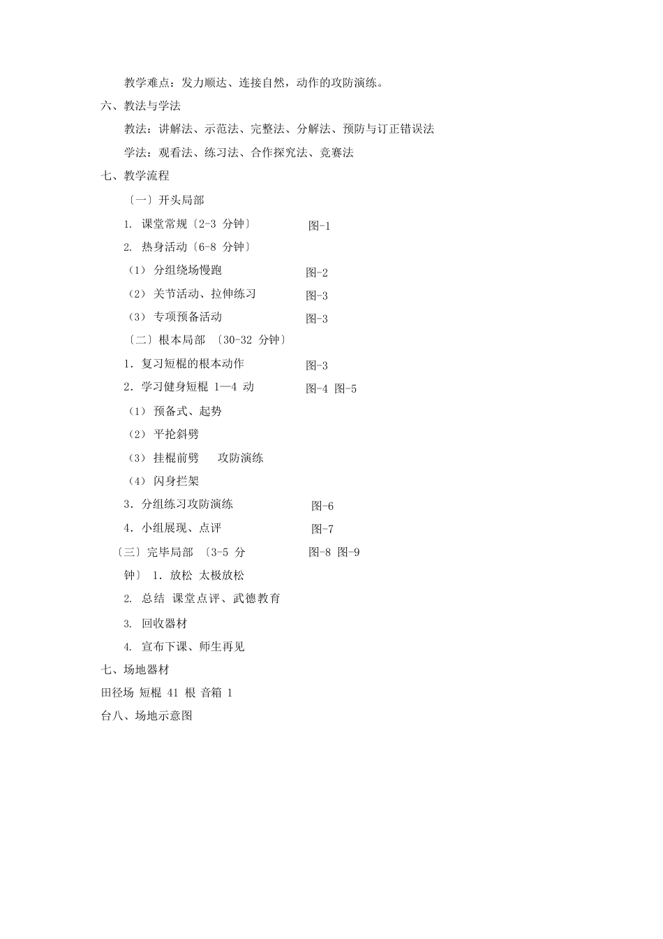 健身短棍教学设计_第2页