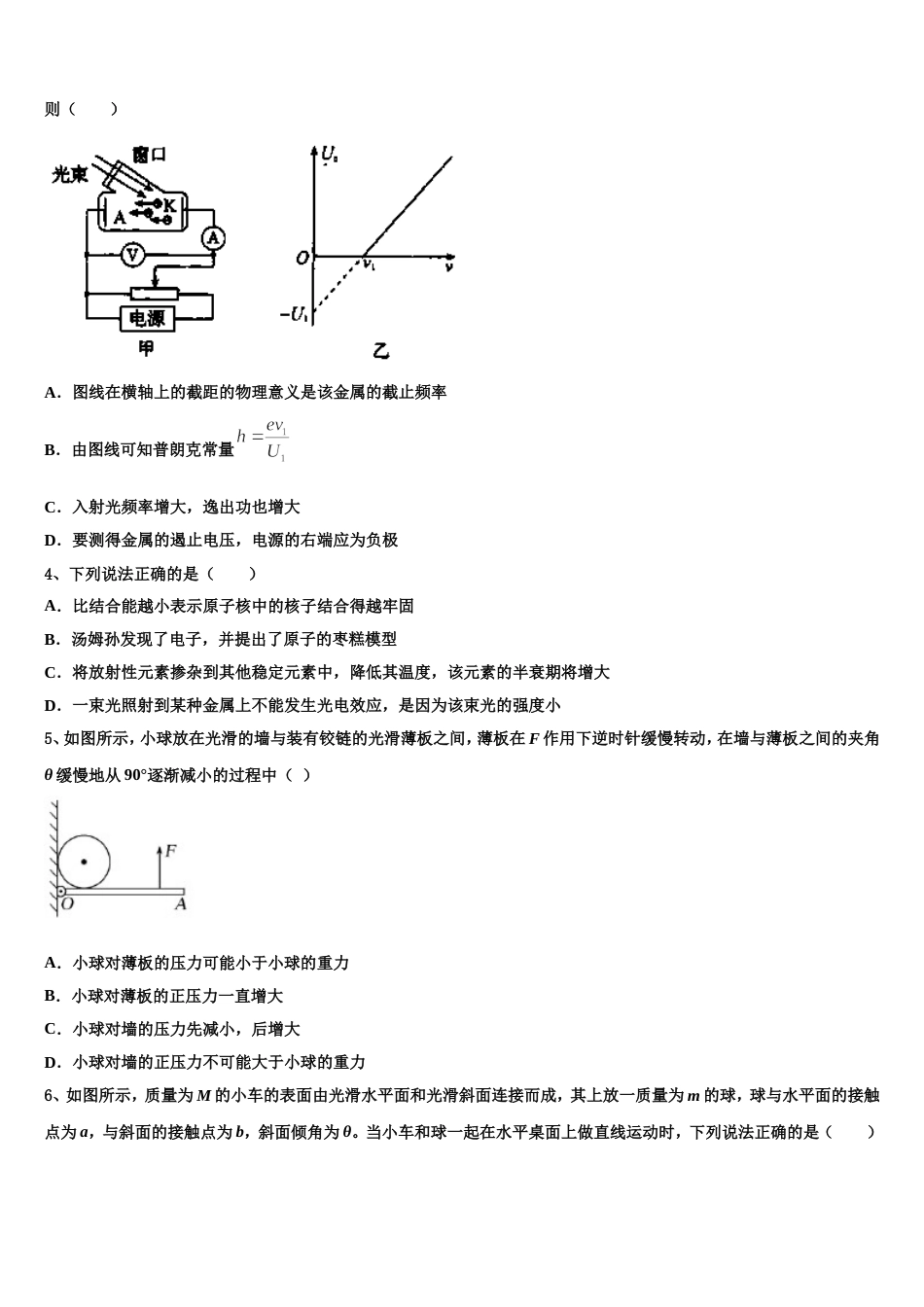 四川省成都高新区2023届十校联考物理试题试卷_第2页