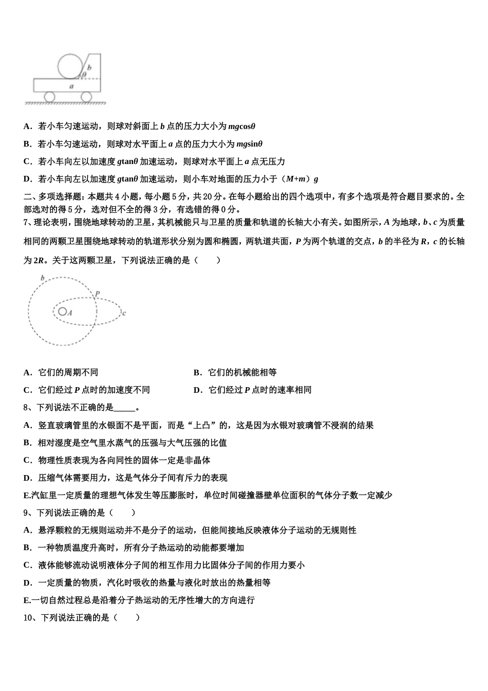 四川省成都高新区2023届十校联考物理试题试卷_第3页