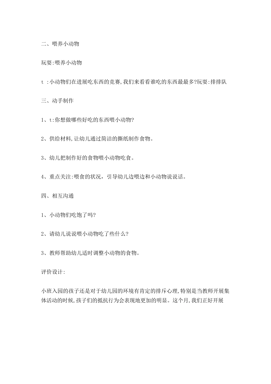 小班饲养区活动方案_第2页