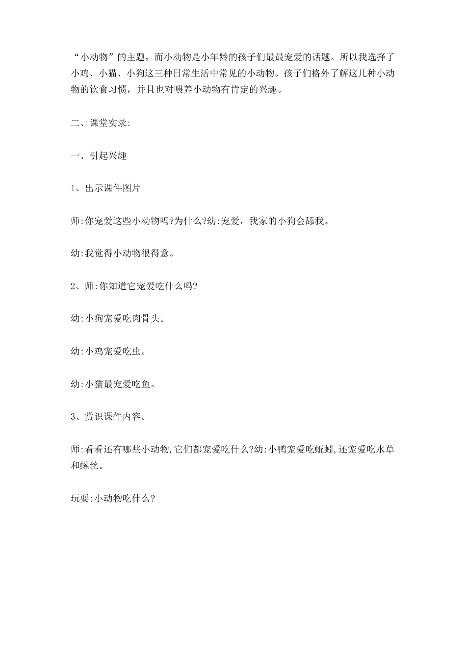 小班饲养区活动方案_第3页