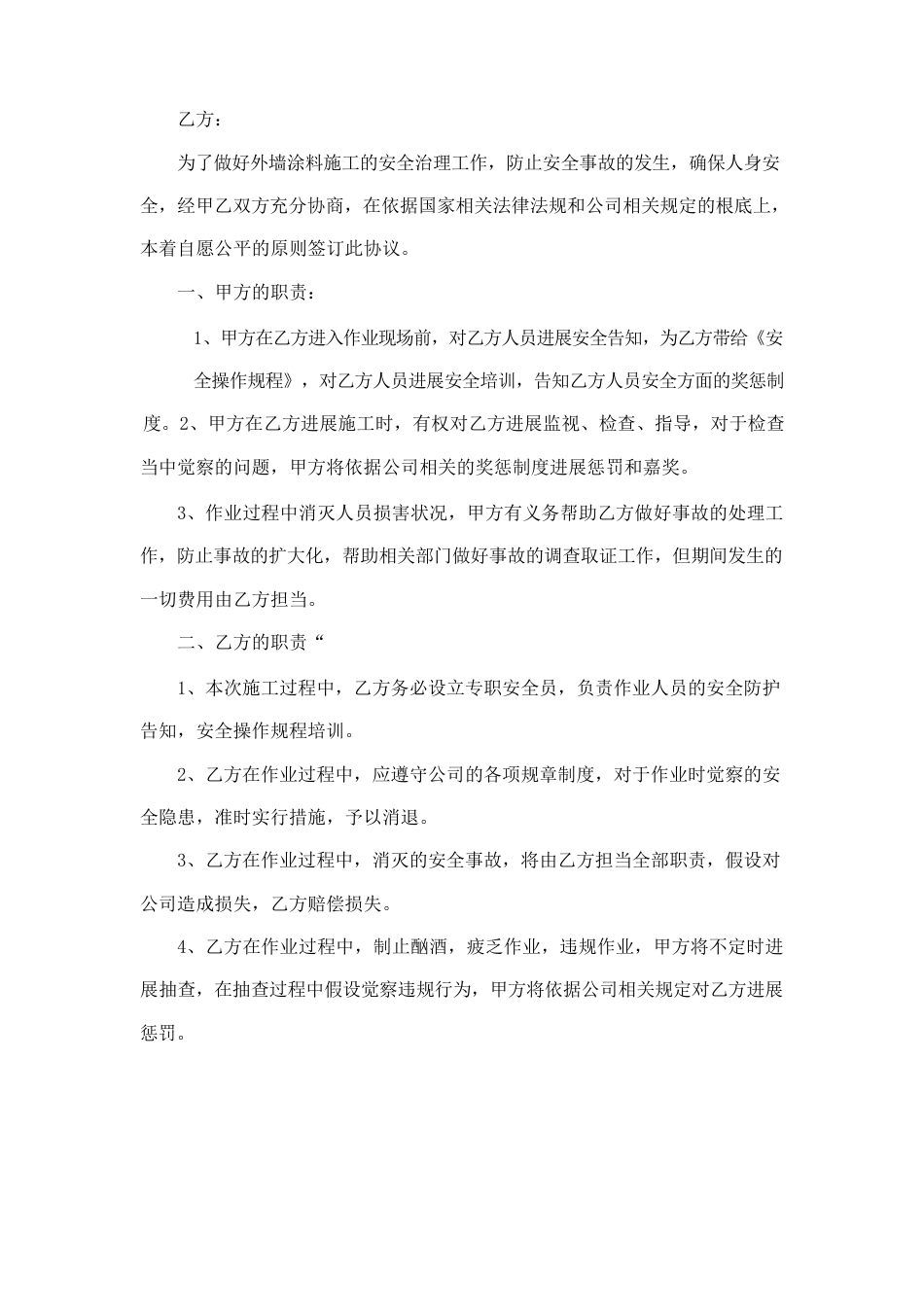 施工安全合同协议书5篇_第3页