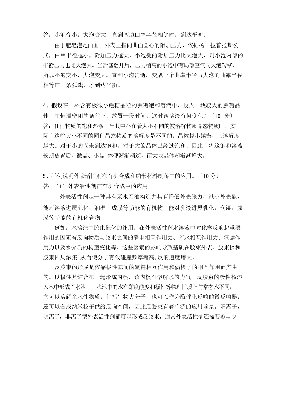 《表面物理与化学》期末考试题及答案_第2页