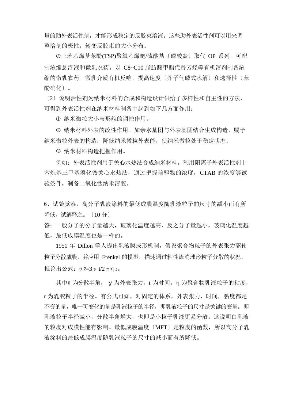 《表面物理与化学》期末考试题及答案_第3页