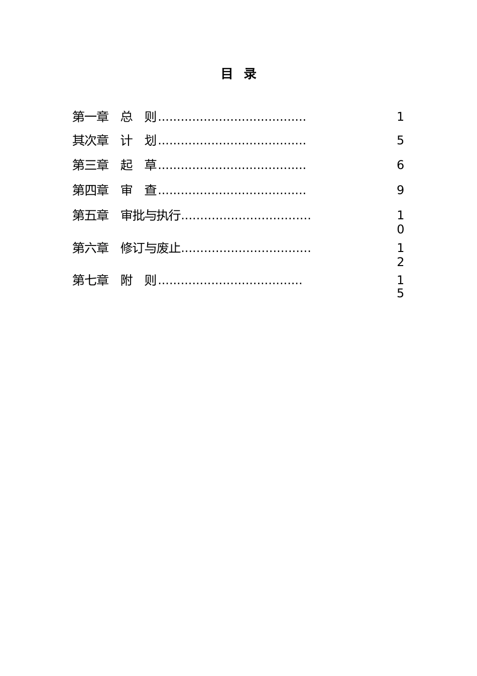 中国邮政储蓄银行规章制度管理办法_第2页