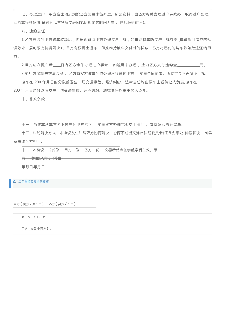 二手车辆买卖合同模板_第2页