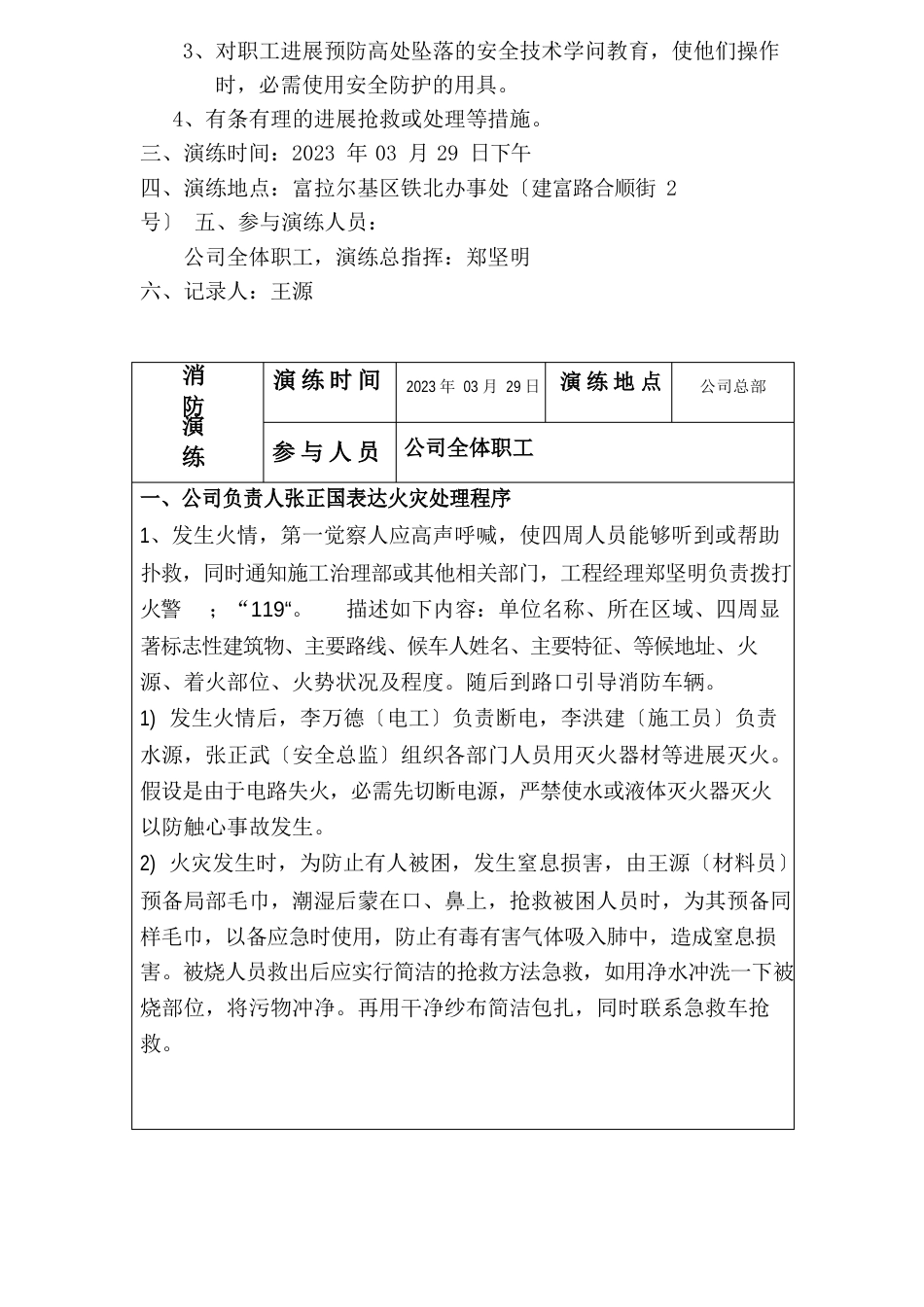 各事故种类应急救援预案演练记录_第2页