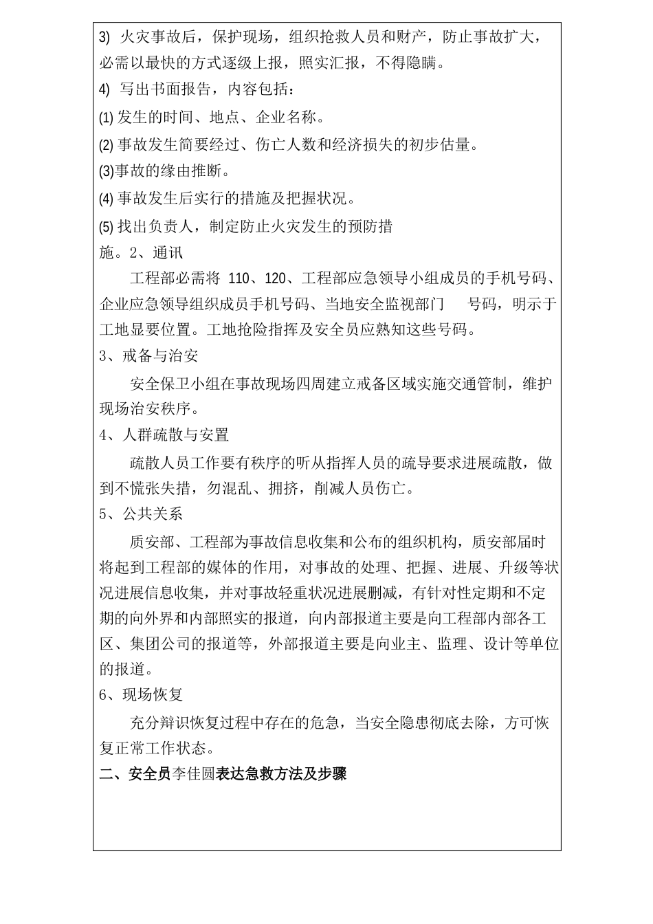 各事故种类应急救援预案演练记录_第3页