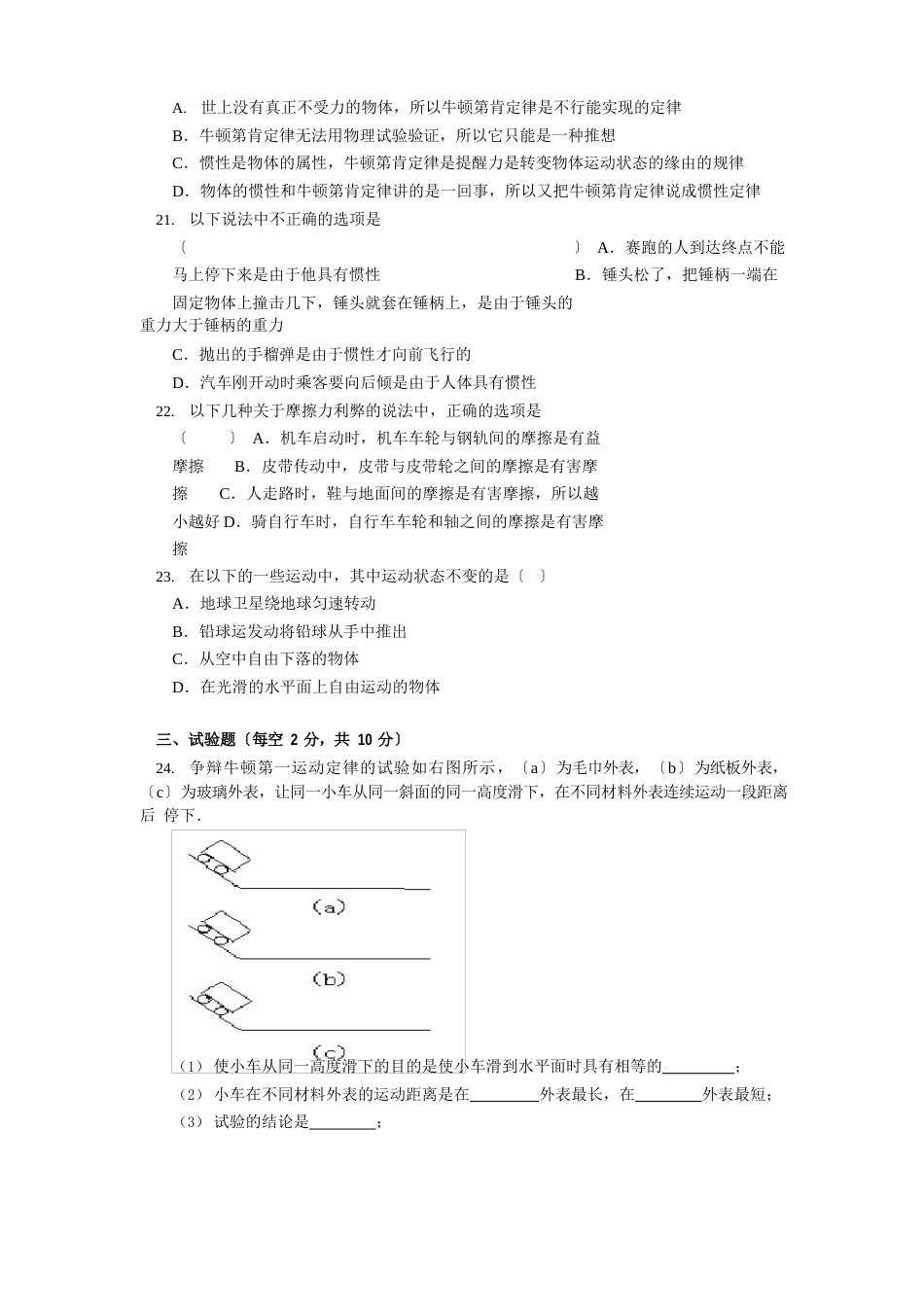 八年级物理力和运动单元测试题_第3页