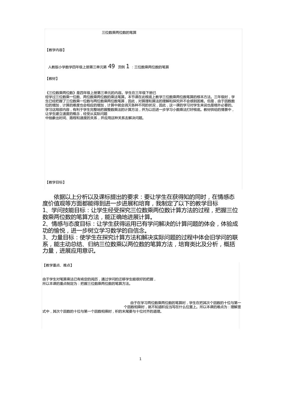 三位数乘两位数的笔算教案及其分析_第1页