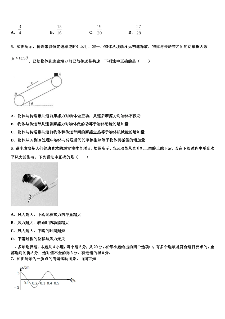 河南省新乡市第七中学2022-2023学年高三月考（三）物理试题_第2页