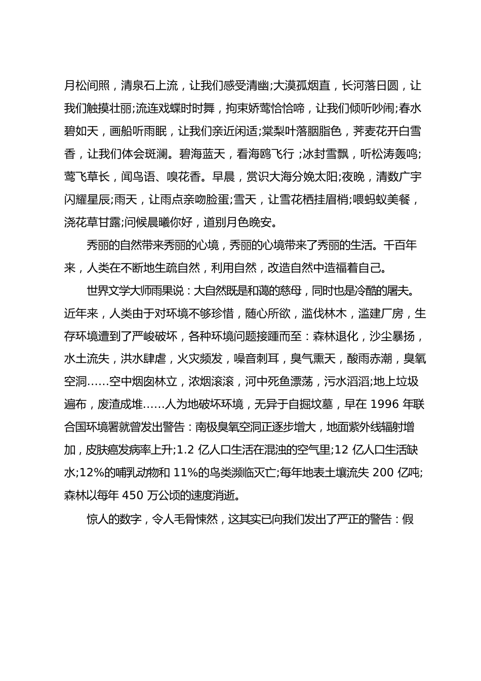 绿色环保伴我行国旗下讲话稿_第2页