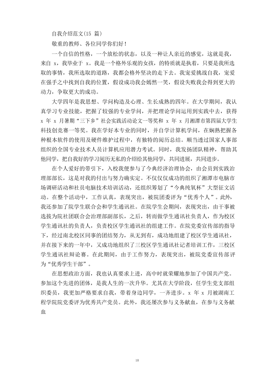 自我介绍范文(15篇)_第1页