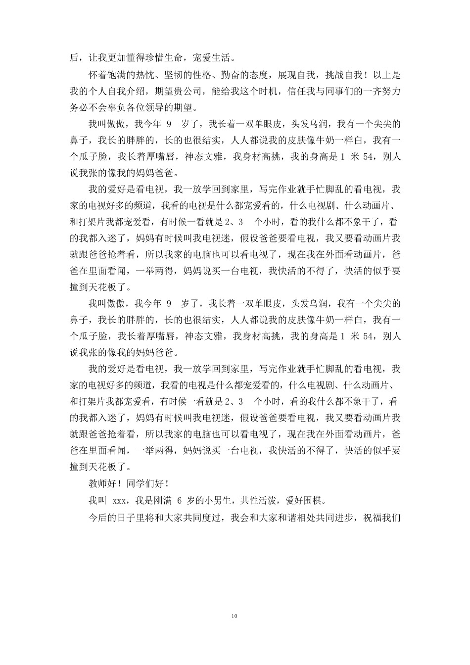 自我介绍范文(15篇)_第2页