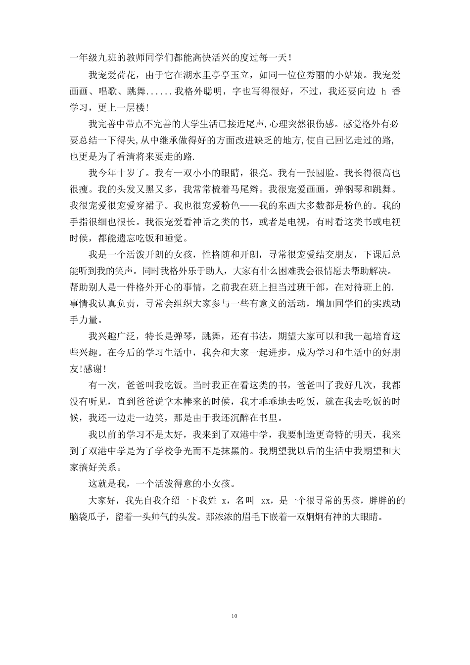 自我介绍范文(15篇)_第3页
