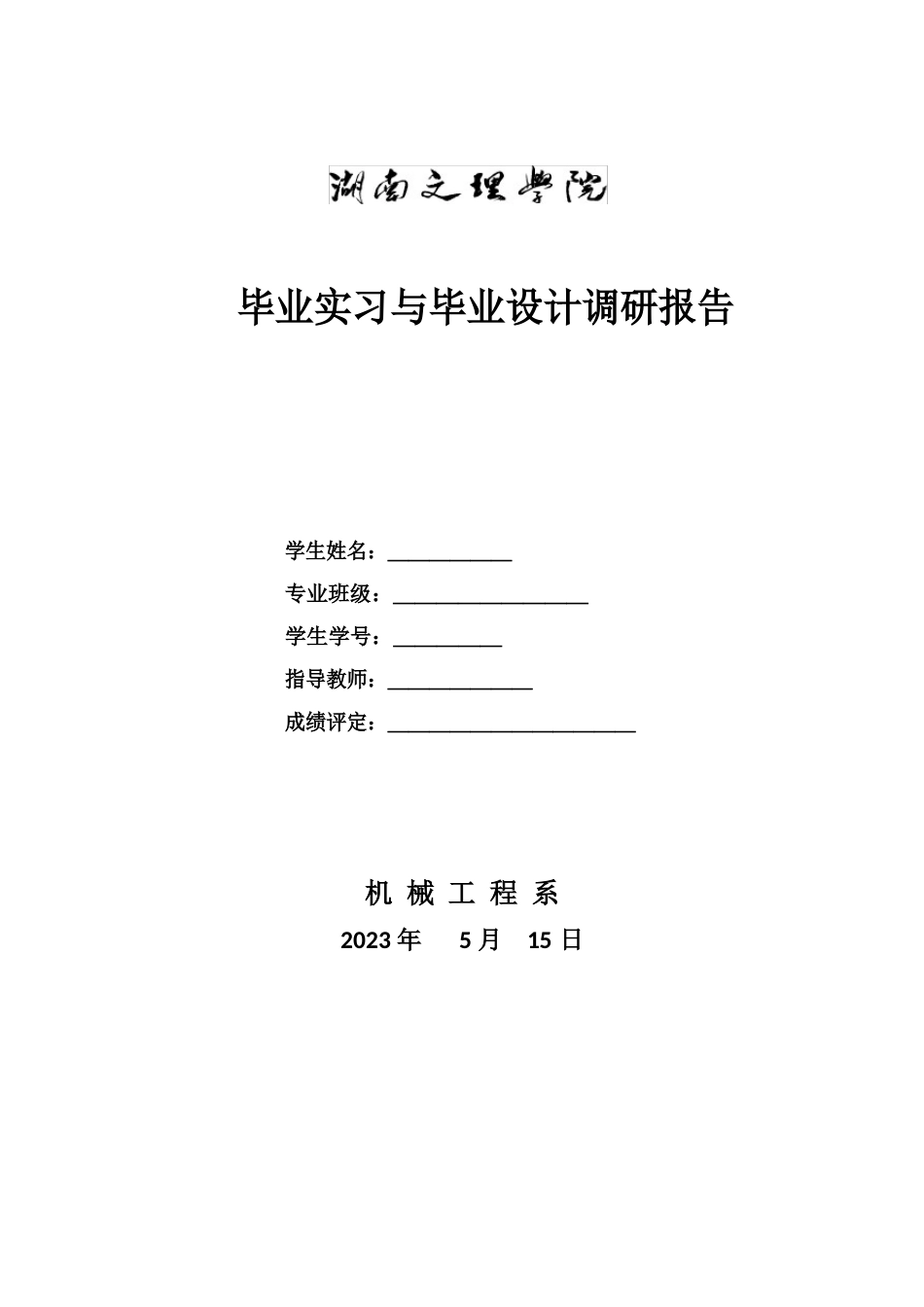 大直径桩基础工程成孔钻具I型钻具总体设计调研报告_第1页