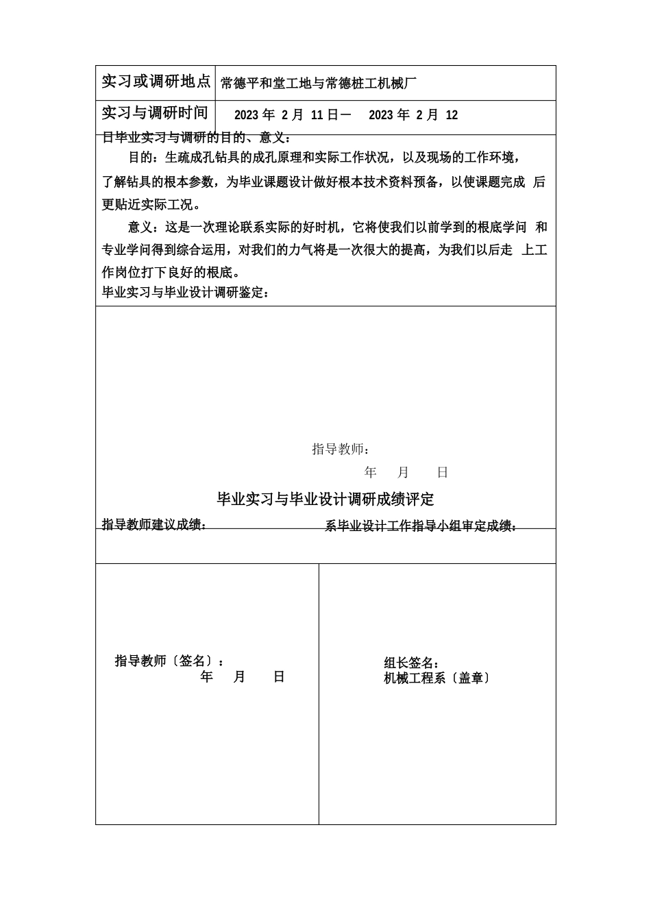 大直径桩基础工程成孔钻具I型钻具总体设计调研报告_第2页