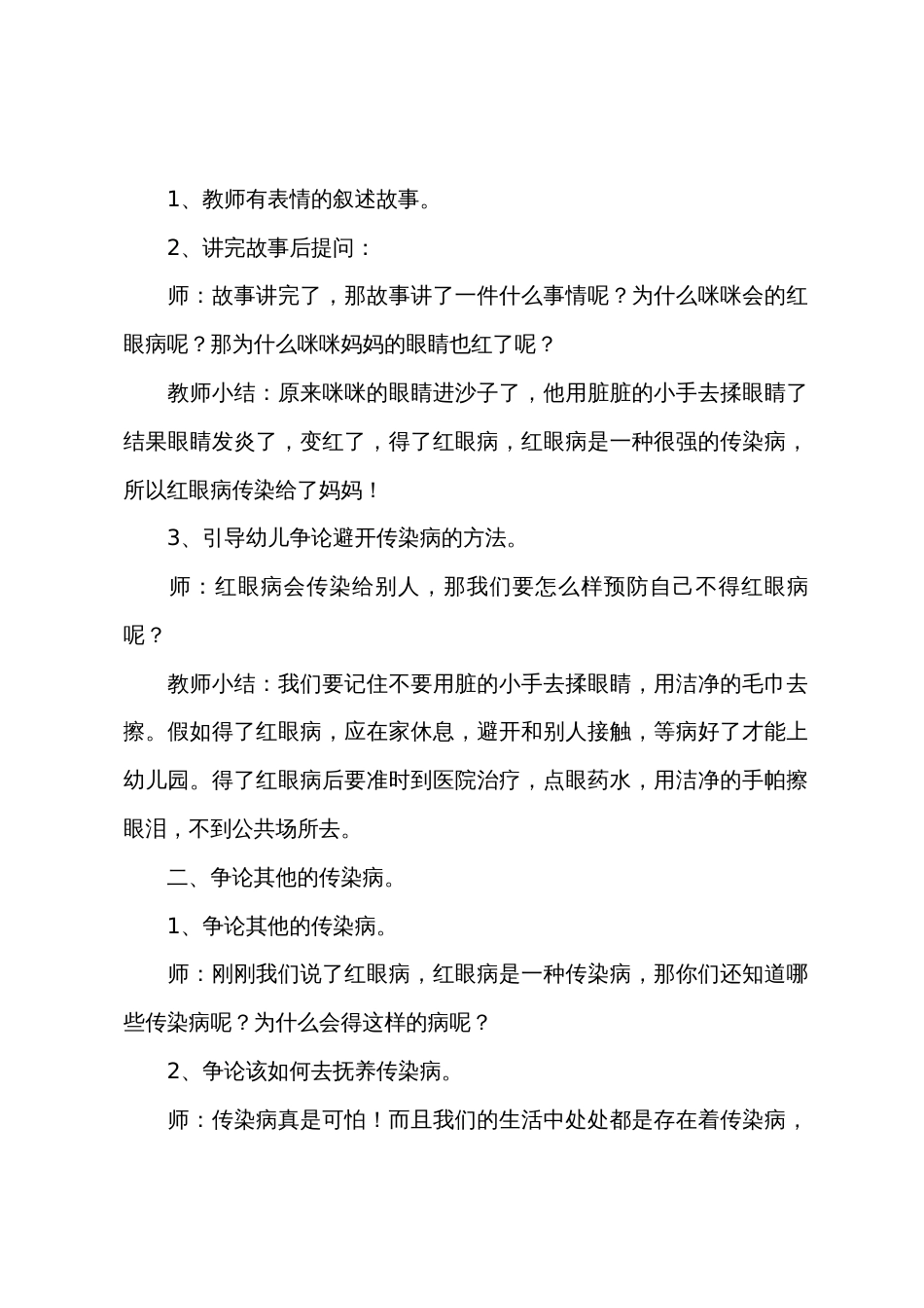 试讲中班健康活动教案40篇_第2页