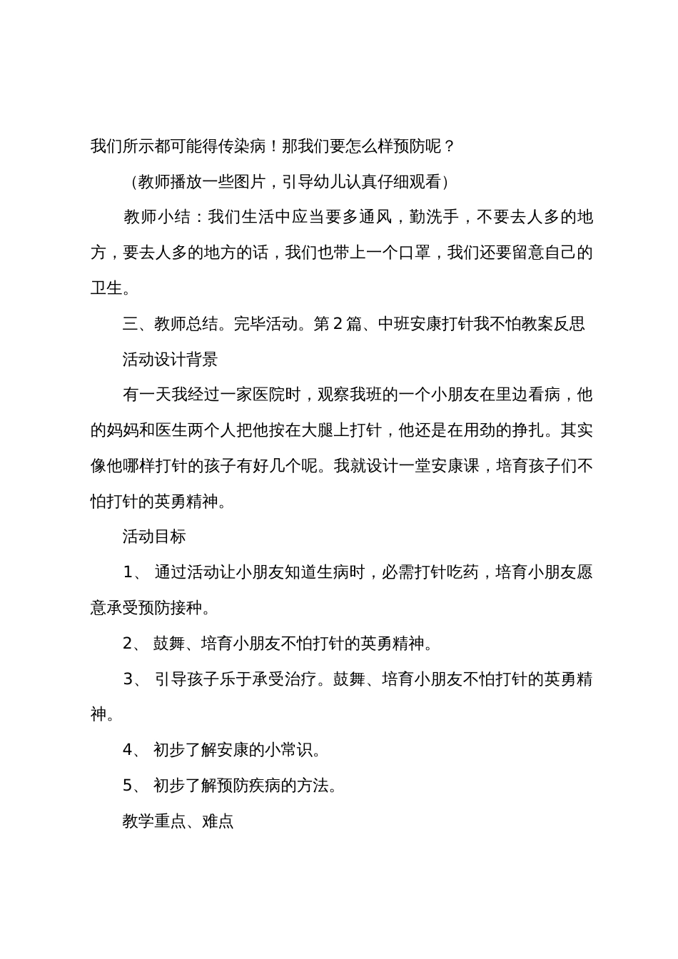 试讲中班健康活动教案40篇_第3页