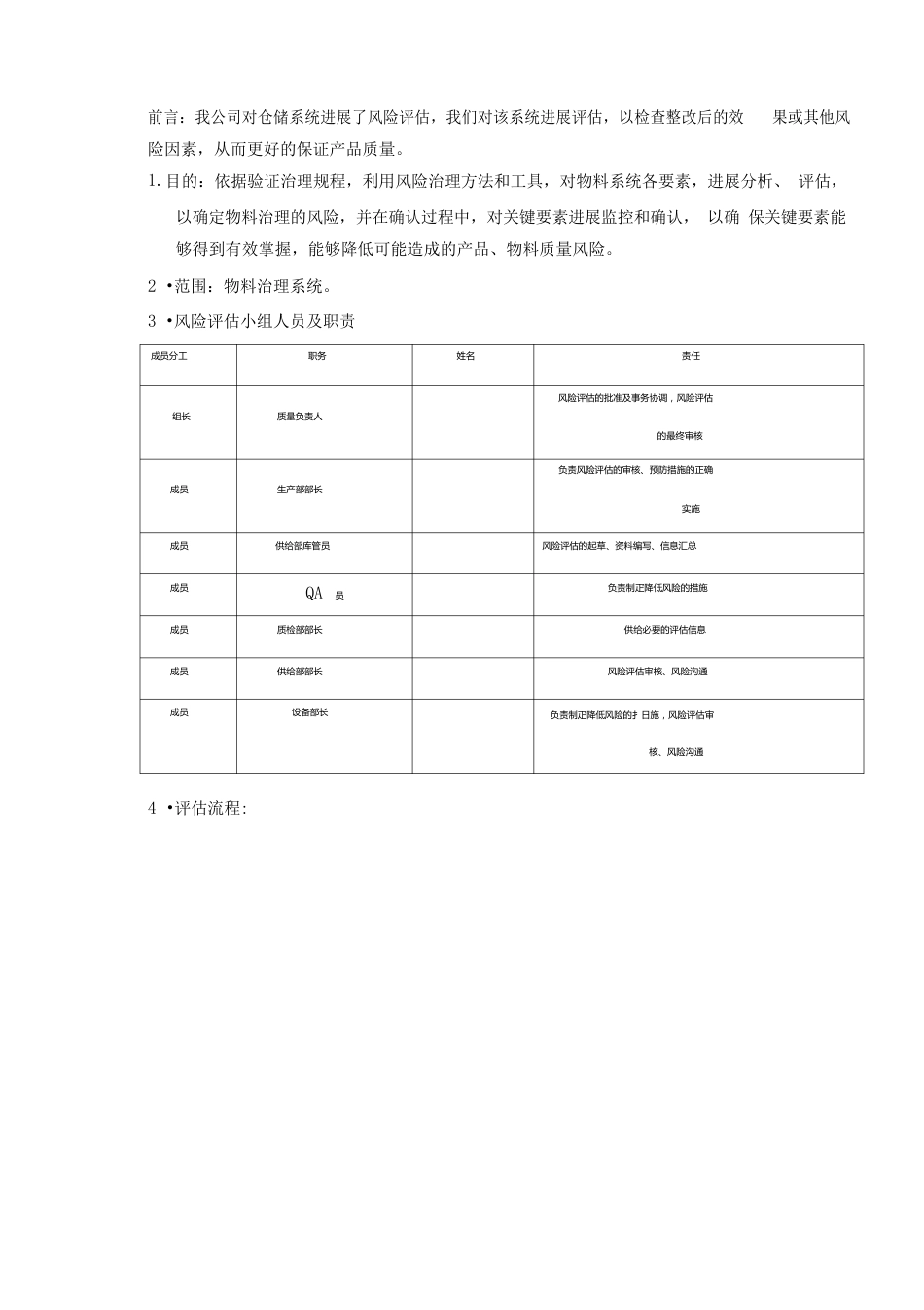 物料管理风险评估方案报告_第3页