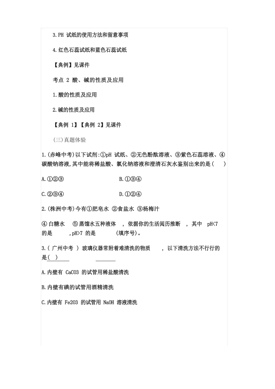 初中化学_第七单元常见的酸和碱(复习课)教学设计学情分析教材分析课后反思_第2页