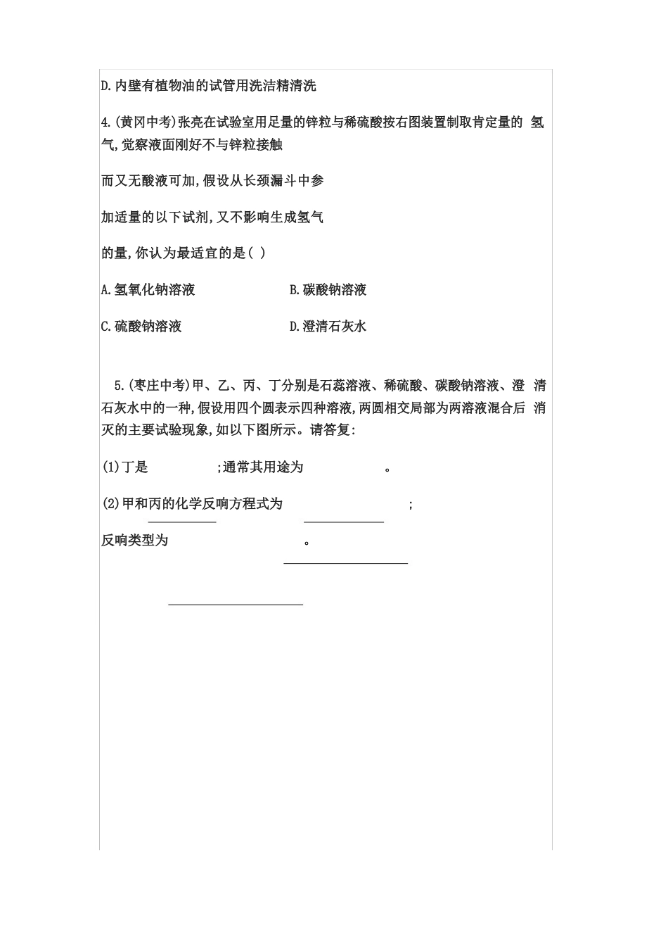 初中化学_第七单元常见的酸和碱(复习课)教学设计学情分析教材分析课后反思_第3页